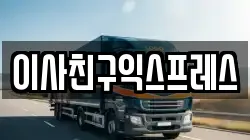 대구광역시 북구 노곡동 이사,포장이사,반포장이사,원룸이사,사무실이사,용달이사,전국이사,보관이사