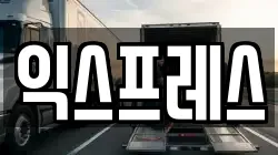 대구광역시 북구 노원동1가 이사,포장이사,반포장이사,원룸이사,사무실이사,용달이사,전국이사,보관이사