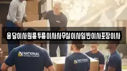 용달이사원룸투룸이사사무실이사일반이사포장이사