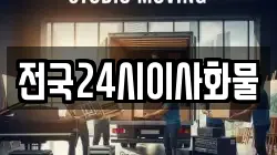 대구광역시 북구 노원동2가 이사,포장이사,반포장이사,원룸이사,사무실이사,용달이사,전국이사,보관이사