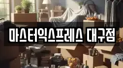 대구광역시 북구 노원동3가 이사,포장이사,반포장이사,원룸이사,사무실이사,용달이사,전국이사,보관이사