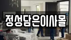 대구광역시 북구 대현동 이사,포장이사,반포장이사,원룸이사,사무실이사,용달이사,전국이사,보관이사