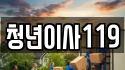 대구광역시 북구 도남동 이사,포장이사,반포장이사,원룸이사,사무실이사,용달이사,전국이사,보관이사