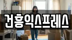 대구광역시 북구 동변동 이사,포장이사,반포장이사,원룸이사,사무실이사,용달이사,전국이사,보관이사