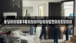 용달이사원룸투룸이사사무실이사일반이사포장이사