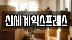 대구광역시 북구 동천동 이사,포장이사,반포장이사,원룸이사,사무실이사,용달이사,전국이사,보관이사