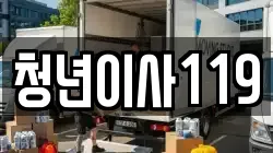 대구광역시 북구 동호동 이사,포장이사,반포장이사,원룸이사,사무실이사,용달이사,전국이사,보관이사