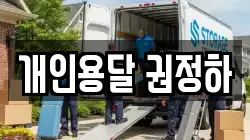 개인용달 권정하