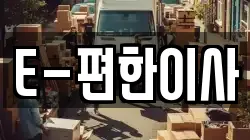 대구광역시 북구 연경동 이사,포장이사,반포장이사,원룸이사,사무실이사,용달이사,전국이사,보관이사