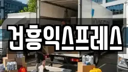 대구광역시 북구 칠성동1가 이사,포장이사,반포장이사,원룸이사,사무실이사,용달이사,전국이사,보관이사