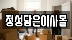 정성담은이사몰