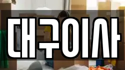 대구광역시 북구 침산동 이사,포장이사,반포장이사,원룸이사,사무실이사,용달이사,전국이사,보관이사