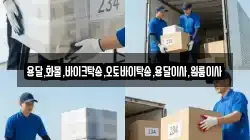 용달,화물,바이크탁송,오토바이탁송,용달이사,원룸이사