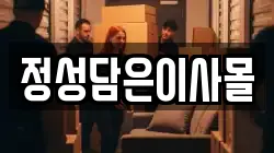 정성담은이사몰