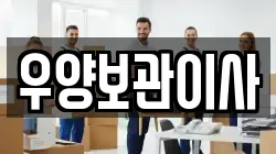 대구광역시 서구 비산동 이사,포장이사,반포장이사,원룸이사,사무실이사,용달이사,전국이사,보관이사