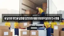 대구광역시 수성구 고모동 이사,포장이사,반포장이사,원룸이사,사무실이사,용달이사,전국이사,보관이사