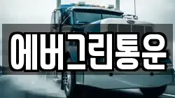 대구광역시 수성구 사월동 이사,포장이사,반포장이사,원룸이사,사무실이사,용달이사,전국이사,보관이사