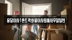 대구광역시 수성구 수성동2가 이사,포장이사,반포장이사,원룸이사,사무실이사,용달이사,전국이사,보관이사