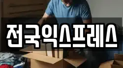 전국익스프레스