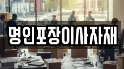 명인포장이사자재