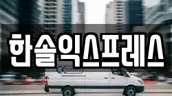 대구광역시 수성구 수성동4가 이사,포장이사,반포장이사,원룸이사,사무실이사,용달이사,전국이사,보관이사