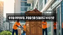 탐정들의영업비밀,경찰출신흥신소불륜증거수집전문