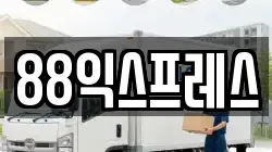 대구광역시 수성구 황금동 이사,포장이사,반포장이사,원룸이사,사무실이사,용달이사,전국이사,보관이사