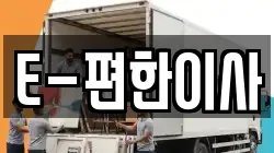 대구광역시 중구 덕산동 이사,포장이사,반포장이사,원룸이사,사무실이사,용달이사,전국이사,보관이사
