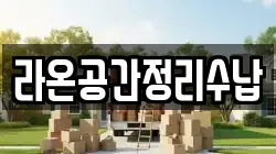 대구광역시 중구 동성로2가 이사,포장이사,반포장이사,원룸이사,사무실이사,용달이사,전국이사,보관이사