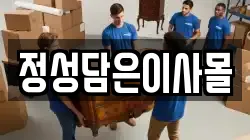 정성담은이사몰