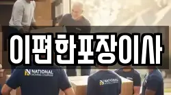 대구광역시 중구 봉산동 이사,포장이사,반포장이사,원룸이사,사무실이사,용달이사,전국이사,보관이사