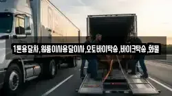 대구광역시 중구 삼덕동1가 이사,포장이사,반포장이사,원룸이사,사무실이사,용달이사,전국이사,보관이사