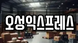 대구광역시 중구 삼덕동3가 이사,포장이사,반포장이사,원룸이사,사무실이사,용달이사,전국이사,보관이사