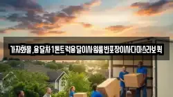 가자화물,용달차1톤트럭용달이사원룸반포장이사다마스라보퀵