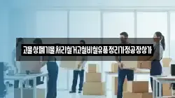고물상폐기물처리철거고철비철유품정리가정공장상가