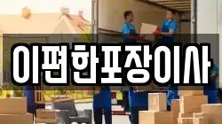 대구광역시 중구 용덕동 이사,포장이사,반포장이사,원룸이사,사무실이사,용달이사,전국이사,보관이사