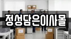 정성담은이사몰