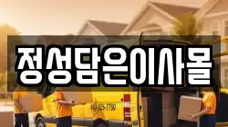 정성담은이사몰