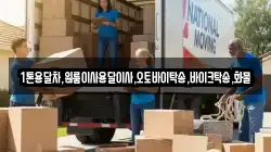 1톤용달차,원룸이사용달이사,오토바이탁송,바이크탁송,화물