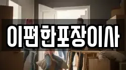 대구광역시 중구 하서동 이사,포장이사,반포장이사,원룸이사,사무실이사,용달이사,전국이사,보관이사