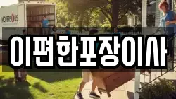 대구광역시 중구 향촌동 이사,포장이사,반포장이사,원룸이사,사무실이사,용달이사,전국이사,보관이사
