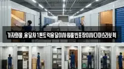 가자화물,용달차1톤트럭용달이사원룸반포장이사다마스라보퀵