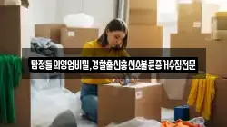탐정들의영업비밀,경찰출신흥신소불륜증거수집전문