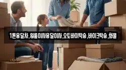 1톤용달차,원룸이사용달이사,오토바이탁송,바이크탁송,화물
