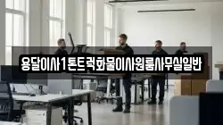 용달이사1톤트럭화물이사원룸사무실일반
