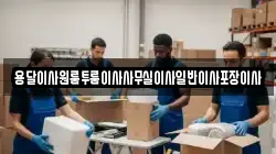 용달이사원룸투룸이사사무실이사일반이사포장이사