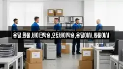 용달,화물,바이크탁송,오토바이탁송,용달이사,원룸이사