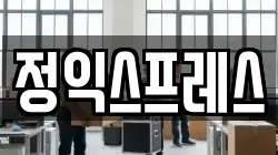 정익스프레스
