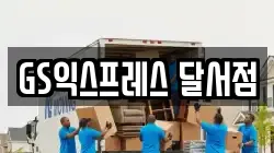 대구 달서구 대곡동 이사,포장이사,반포장이사,원룸이사,사무실이사,용달이사,전국이사,보관이사