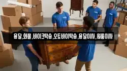 용달,화물,바이크탁송,오토바이탁송,용달이사,원룸이사